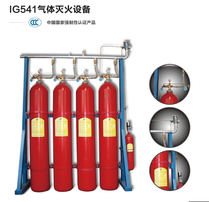 IG541氣體滅火設(shè)備，中國國家強(qiáng)制性3CF消防認(rèn)證產(chǎn)品資格書